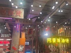 -萍姐火锅·公路夜市(南京新街口店)