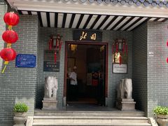 -北园酒家(小北路店)