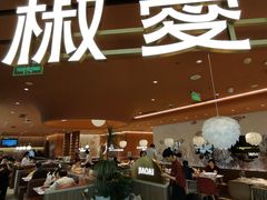 -椒爱水煮鱼川菜(CBD万达店)