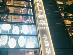 -台记小海鲜(七宝店)