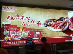 -皇上皇腊味店(下九路店)