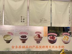 -古乡居甜品(大信店)