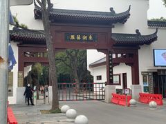 -东湖落雁景区
