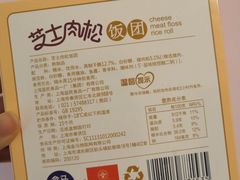 芝士肉松饭团-盒马鲜生(悦峰店)