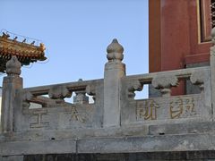 -历代帝王庙博物馆