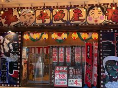 -平成屋· Late Night 食堂(四川北路店)