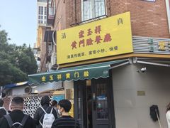 -清真宏玉祥黄门脸餐厅(华荫东里店)
