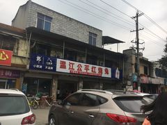-温江公平红烧兔(总店)