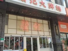 -谢记上海大排档(长寿路店)