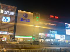 -第一百货(姑苏店)