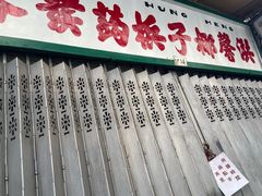 -洪馨椰子