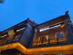 -庆云楼饭庄(什刹海店)