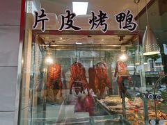 门面-王二甩老木子鸡(江湾店)