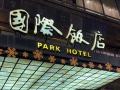 -上海国际饭店