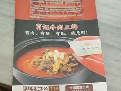 -肖记公安牛肉鱼杂馆·省级非物质文化遗产(三角路直营店)