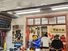 -罗妈砂锅(四川成都奎星楼店)