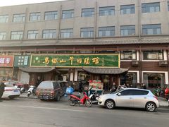 -清真马杰山牛肉汤馆