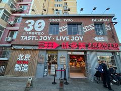 -味多美·北京面包工坊(天坛店)