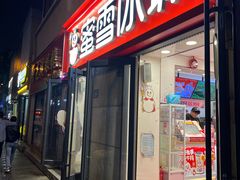-蜜雪冰城(大智路店)