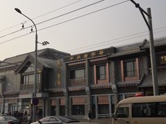 -马凯餐厅(地安门店)