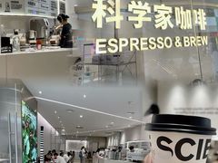 -科学家咖啡(恒隆广场店)