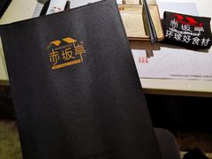 -赤坂亭M9和牛烧肉·日料398放题(万达店)