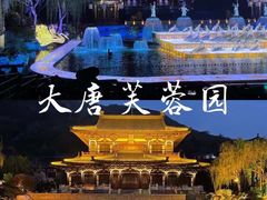 -大唐不夜城