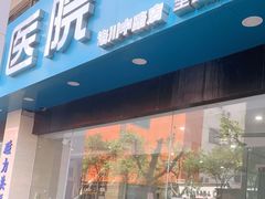 -瑞派天使宠物医院·神经外科·骨科·核磁(洛川中路店)