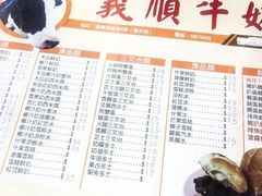 -义顺牛奶公司(新马路老店)