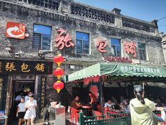 -张包铺(道外店)