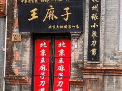 -北京前门大栅栏