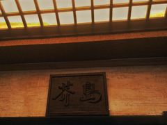 -芥岛(河北大街店)