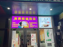 -北派修脚·采耳(上地信息路店)