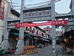 -玉雕湾国际玉城-石佛寺
