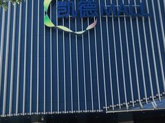 -凯德MALL(望京店)