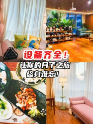 -月幸福月子中心(静安店)