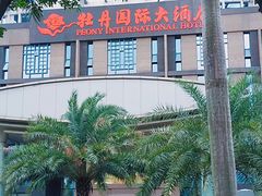 -牡丹国际大酒店-港式茶餐厅