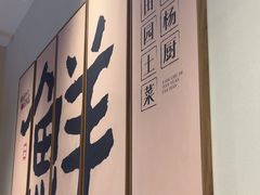 -杨厨的田园饭店(长城路店)