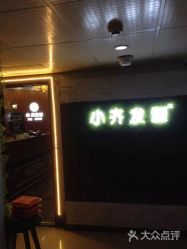 -小齐发型Star·Salon