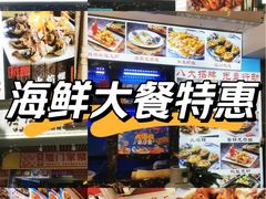 -鑫鸿达·海鲜闽菜热炒小馆(中山路店)