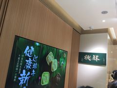 -泸溪河桃酥(西直门凯德店)