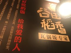-谷田稻香(昌里路店)