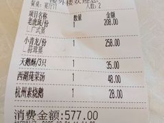 -楼外楼(西湖景区孤山路店)