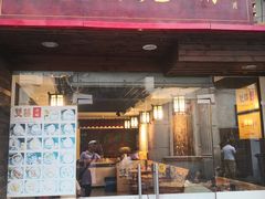 门面-双喜老铺(人民广场店)