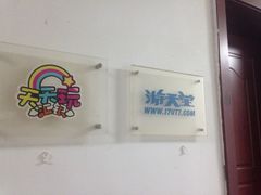-天天玩X秋葉原日系动漫游戏中心