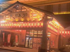 -大江户·温泉洗浴(浑南店)