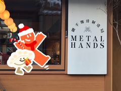 -METAL HANDS(五道营店)