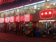 -得记得潮州海鲜砂锅粥(宝业路店)