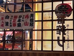 -鸟内会居酒屋(得意潮馆店)