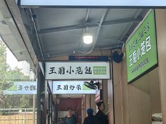 -王菊美食街·王菊面馆(总店)